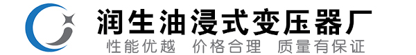 兰州油浸式变压器-兰州变压器厂-兰州变压器生产厂家